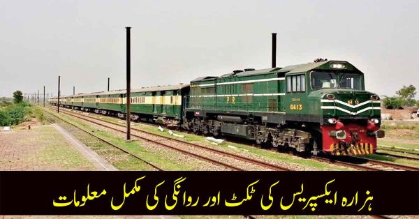 Hazara Express Train Timings, and Routes