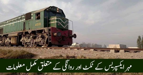 Mehr Express Train Timings and Routes